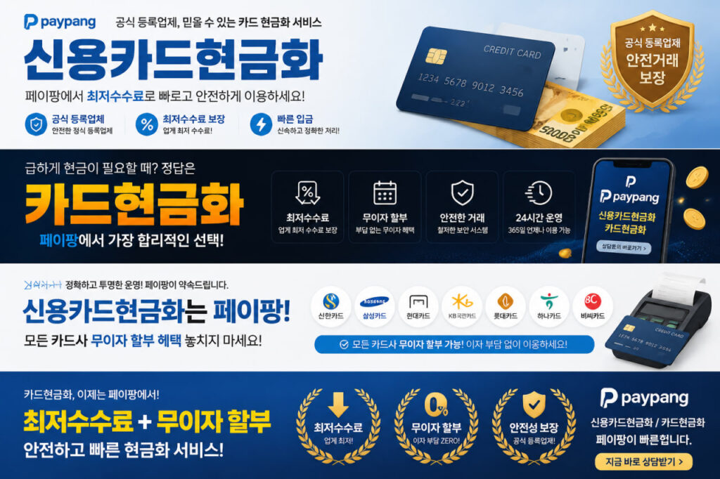 신용카드현금화