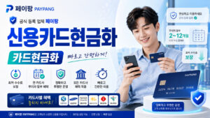 신용카드현금화