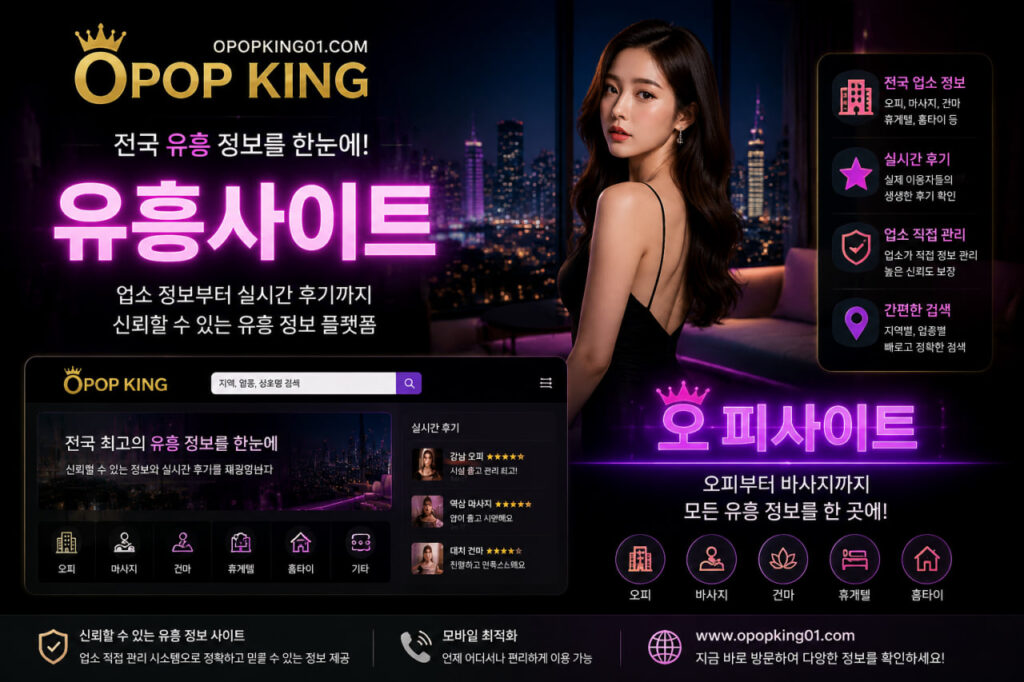 Navigate Entertainment Sites and Officetel Sites to Access Home Thai Massage, Nightlife Updates, and Safe Venues 유흥사이트