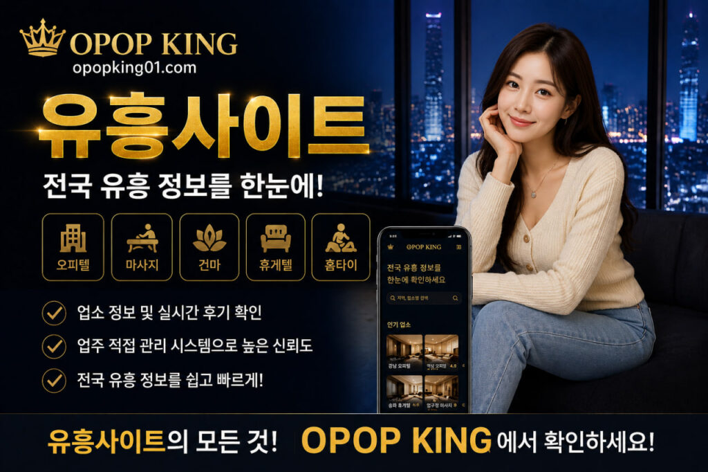 유흥사이트